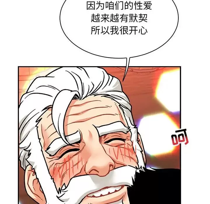 親愛的你-Liebling！第73話