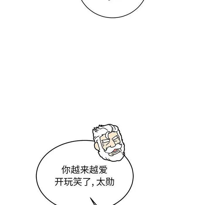 親愛的你-Liebling!第73話