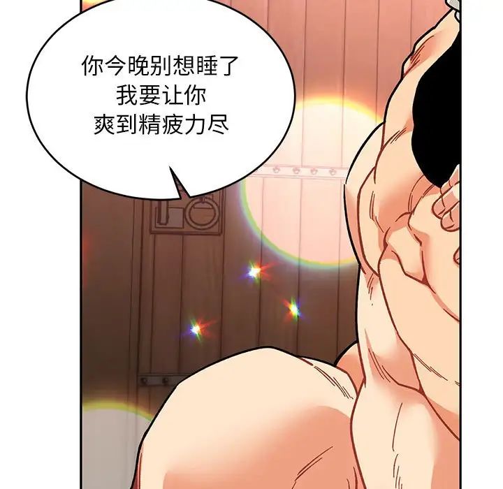 亲爱的你-Liebling！第73话