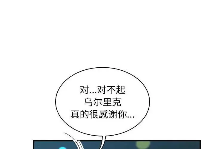 親愛的你-Liebling！第74話