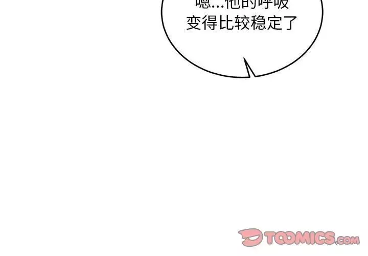 親愛的你-Liebling！第74話