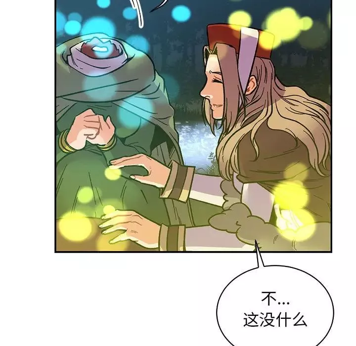 亲爱的你-Liebling！-第74话 - 图片 5