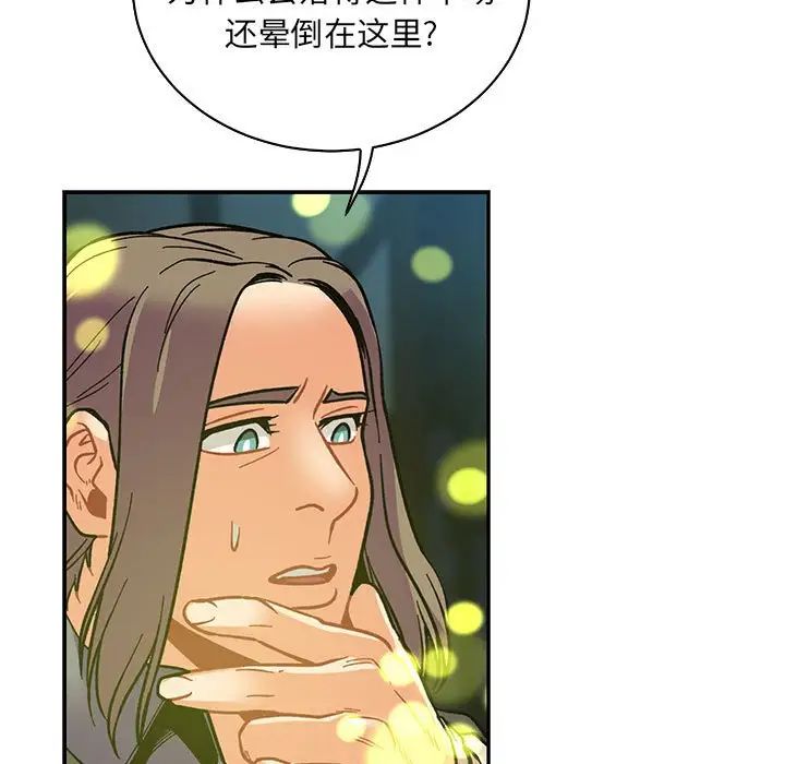 亲爱的你-Liebling!第74话