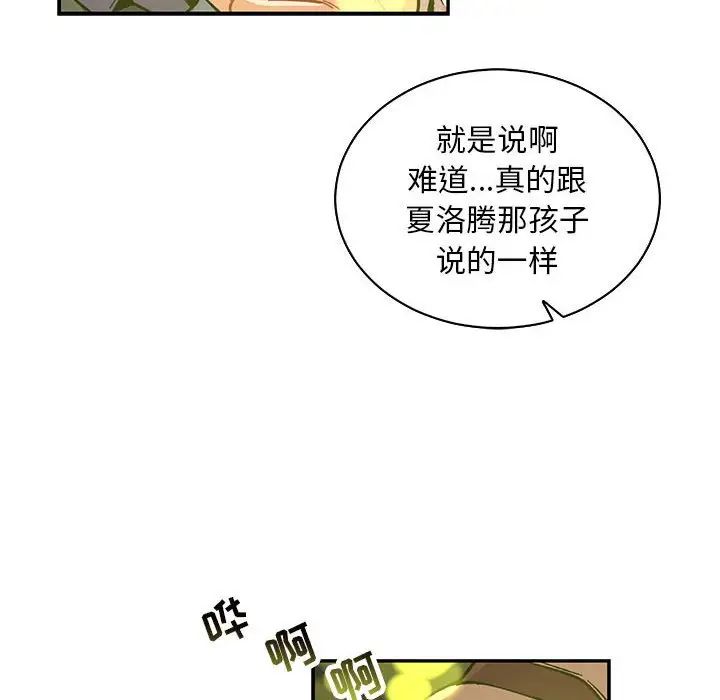 亲爱的你-Liebling!第74话