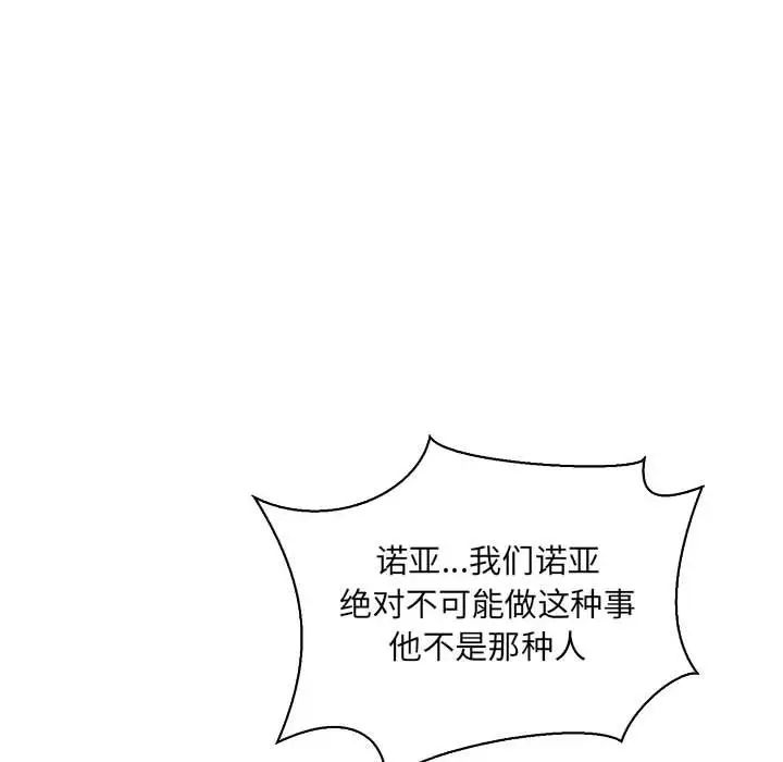 亲爱的你-Liebling!第74话