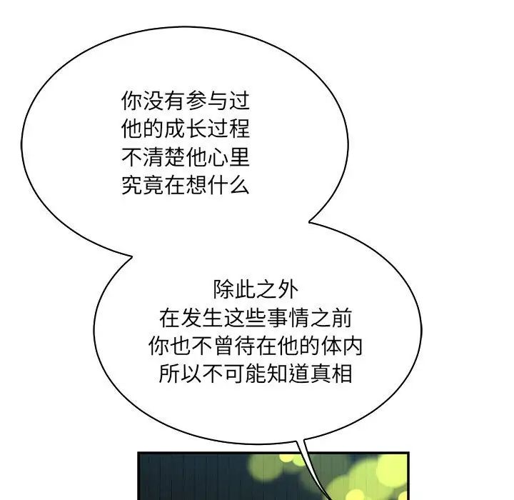 亲爱的你-Liebling!第74话