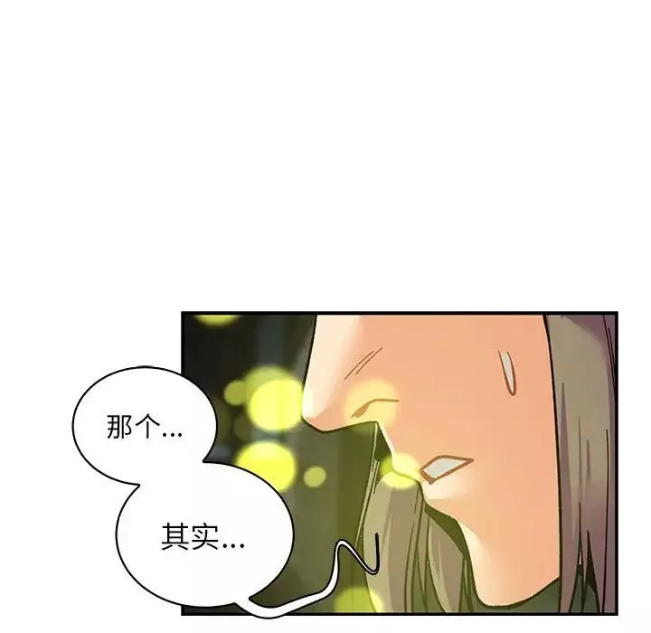 親愛的你-Liebling！第74話
