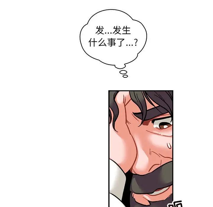 亲爱的你-Liebling！第74话