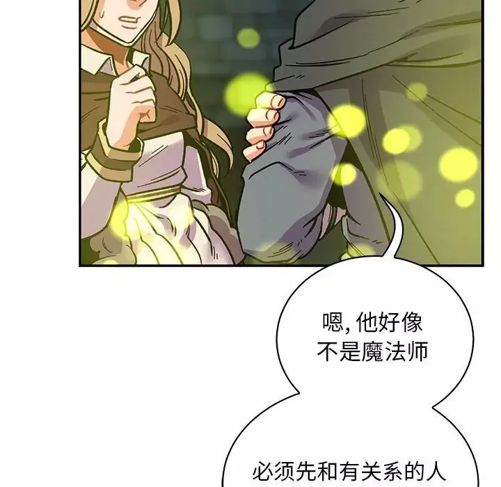 親愛的你-Liebling！第74話