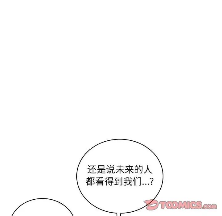 亲爱的你-Liebling!第74话