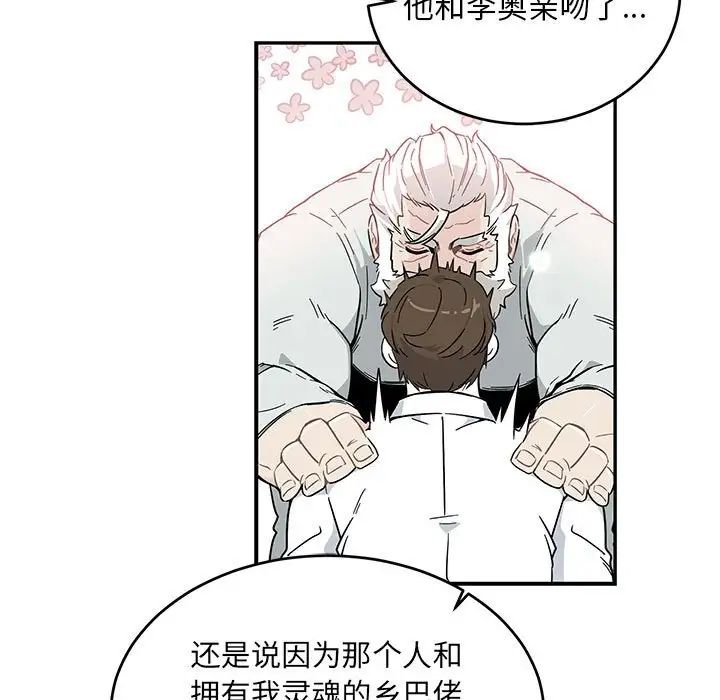 亲爱的你-Liebling！第74话