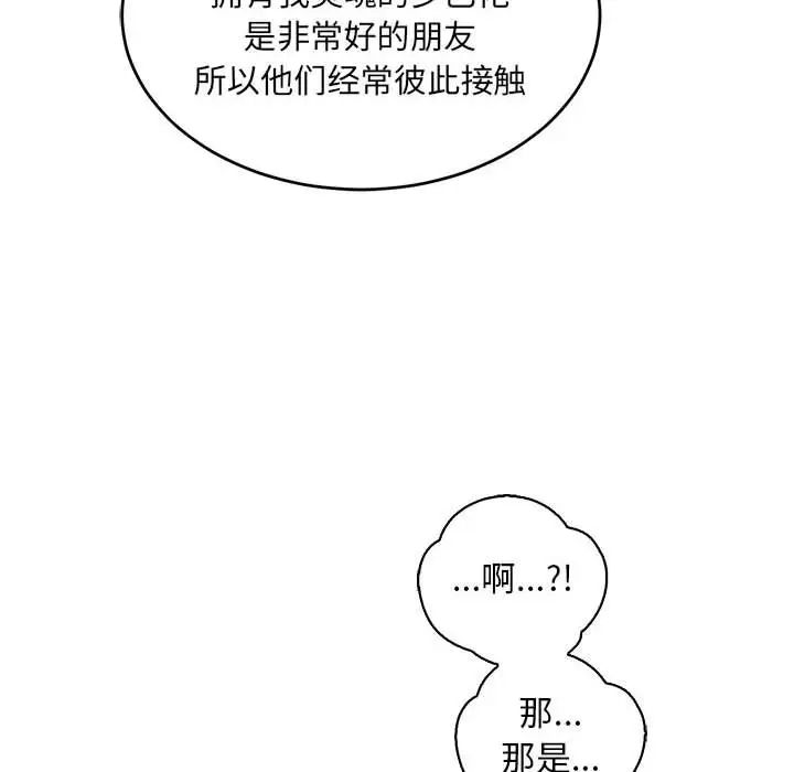 亲爱的你-Liebling!第74话