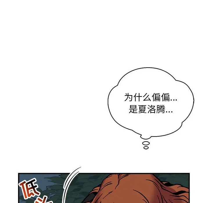 亲爱的你-Liebling！第74话