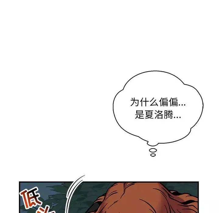 亲爱的你-Liebling！-第74话 - 图片 64