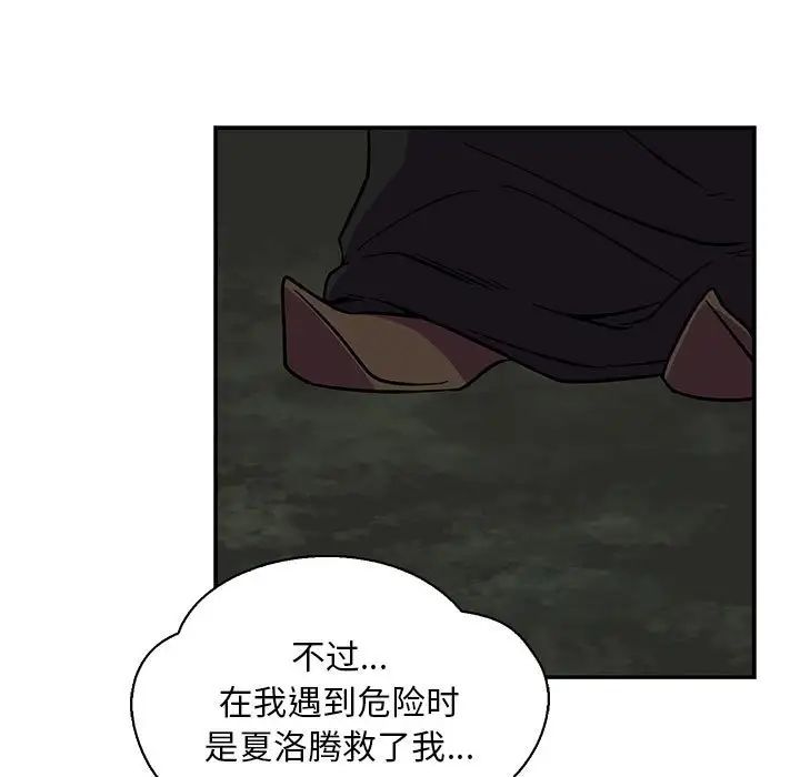 親愛的你-Liebling！第74話