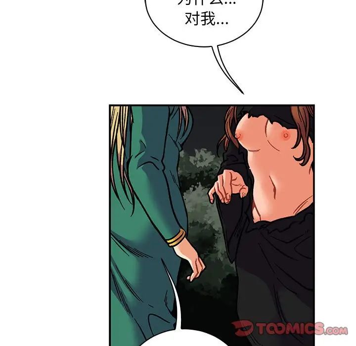 親愛的你-Liebling！第74話