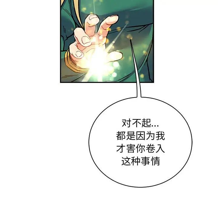 亲爱的你-Liebling！第74话