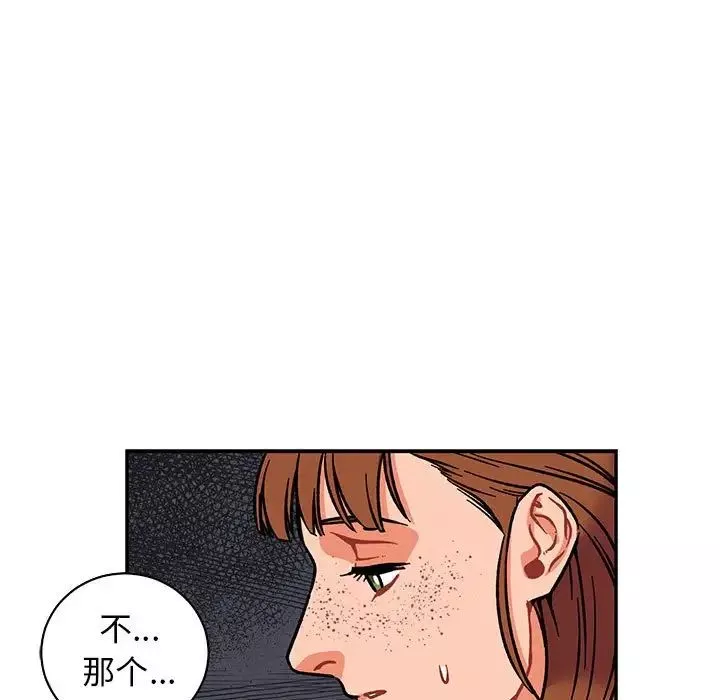 親愛的你-Liebling！第74話