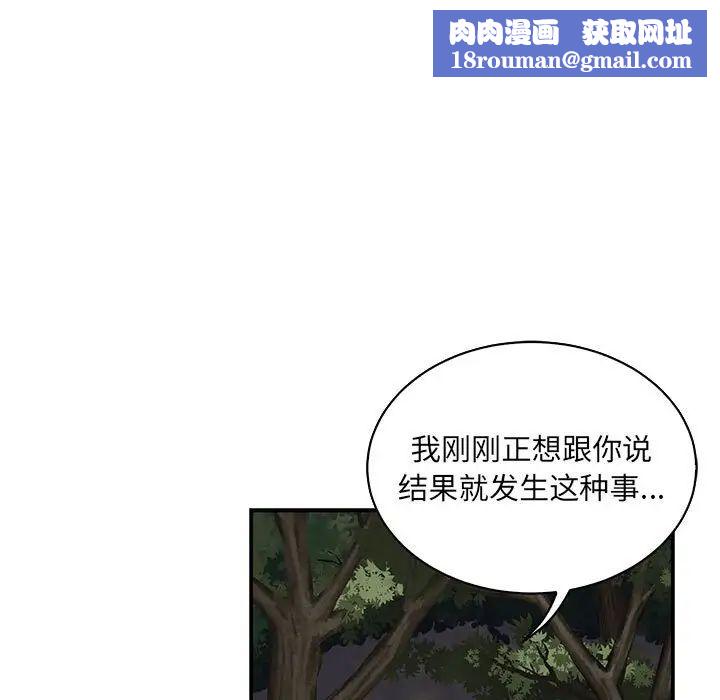 親愛的你-Liebling！第74話