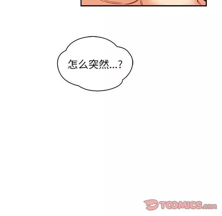 亲爱的你-Liebling！-第74话 - 图片 102