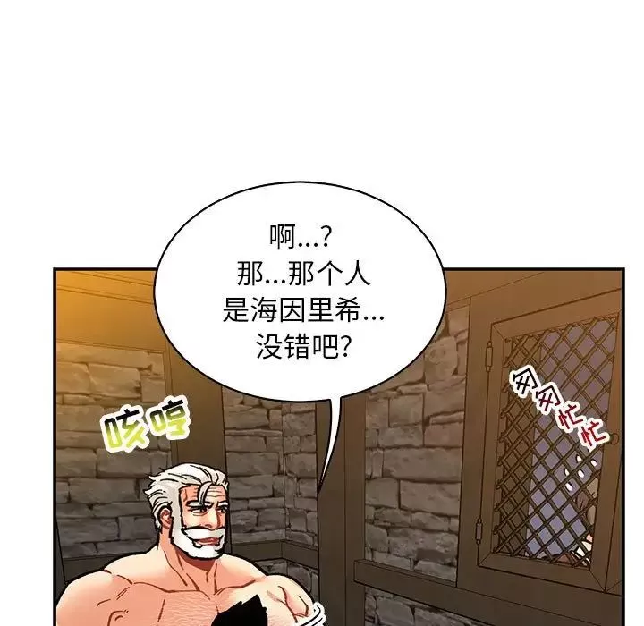 親愛的你-Liebling！第74話