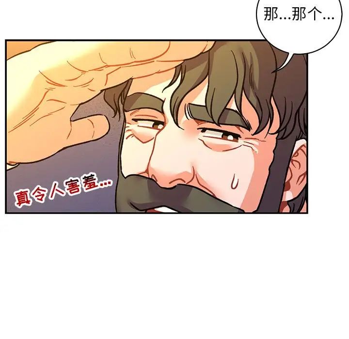 亲爱的你-Liebling!第74话