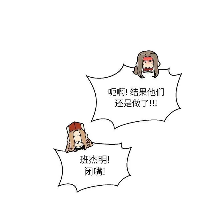 亲爱的你-Liebling!第74话