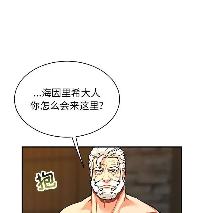 親愛的你-Liebling！第74話