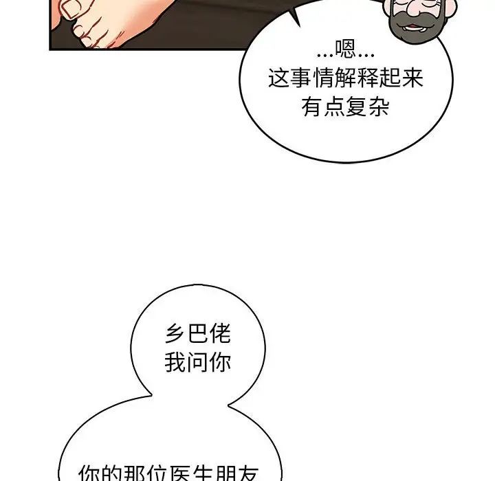 亲爱的你-Liebling!第74话