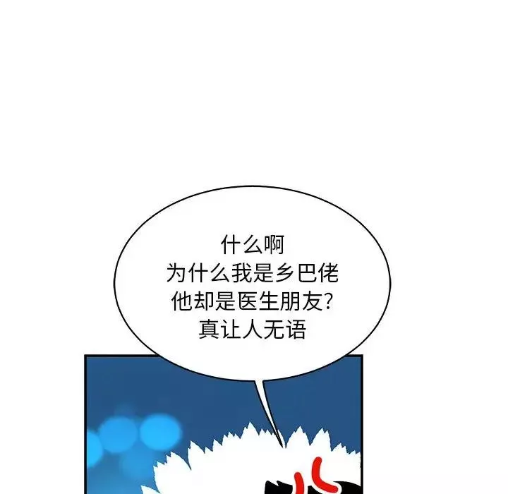 親愛的你-Liebling！第74話