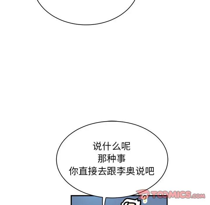 亲爱的你-Liebling!第74话