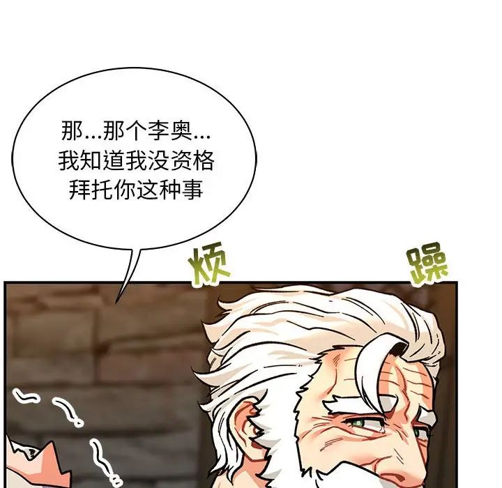 亲爱的你-Liebling！第74话