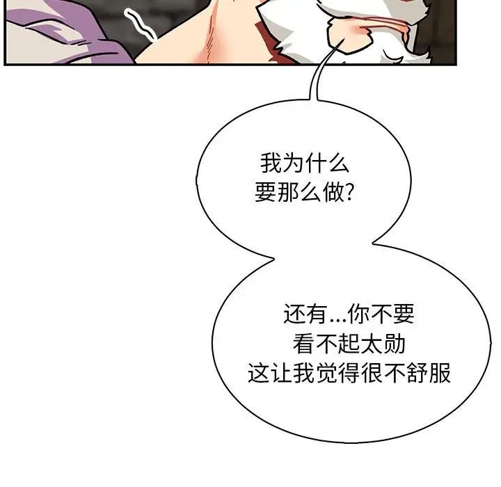 亲爱的你-Liebling!第74话