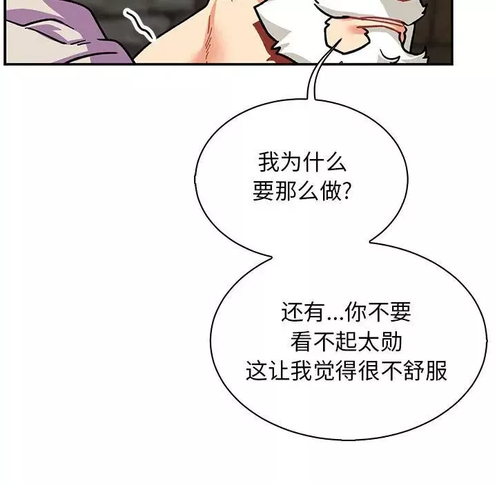 亲爱的你-Liebling！-第74话 - 图片 123