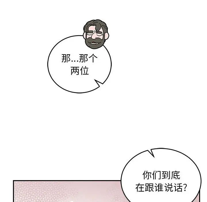 亲爱的你-Liebling!第74话