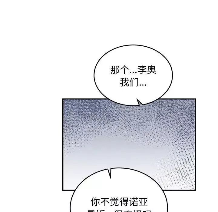 親愛的你-Liebling！第74話
