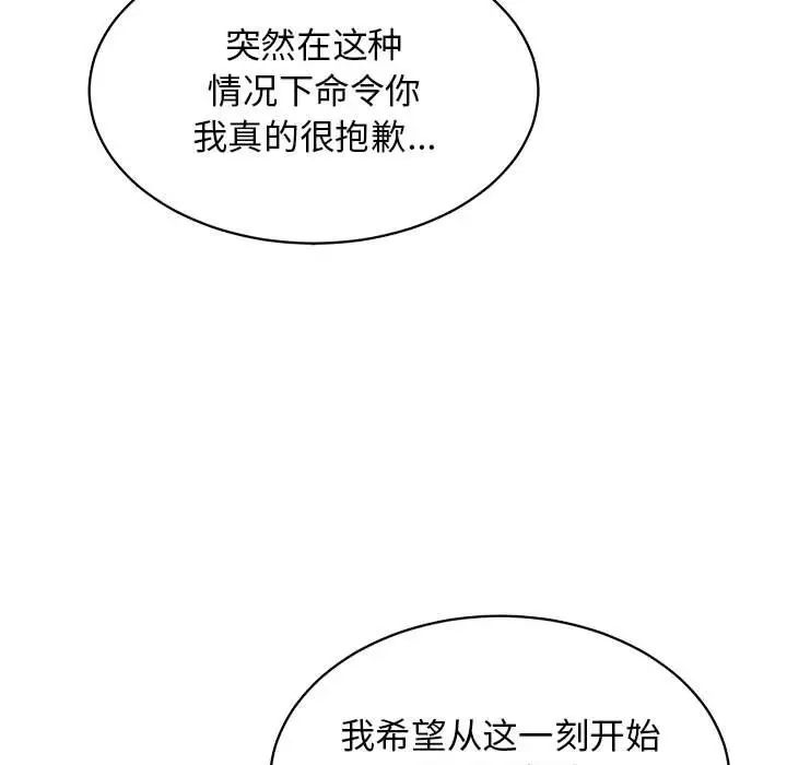 亲爱的你-Liebling!第74话