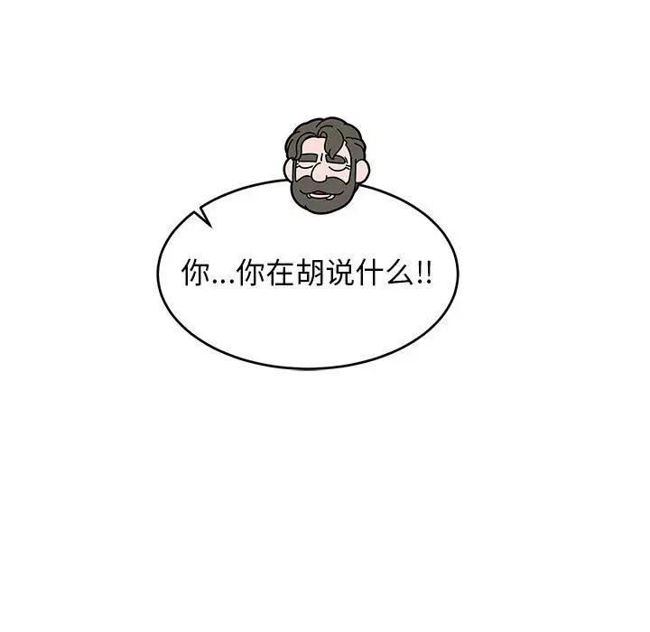 親愛的你-Liebling！第74話