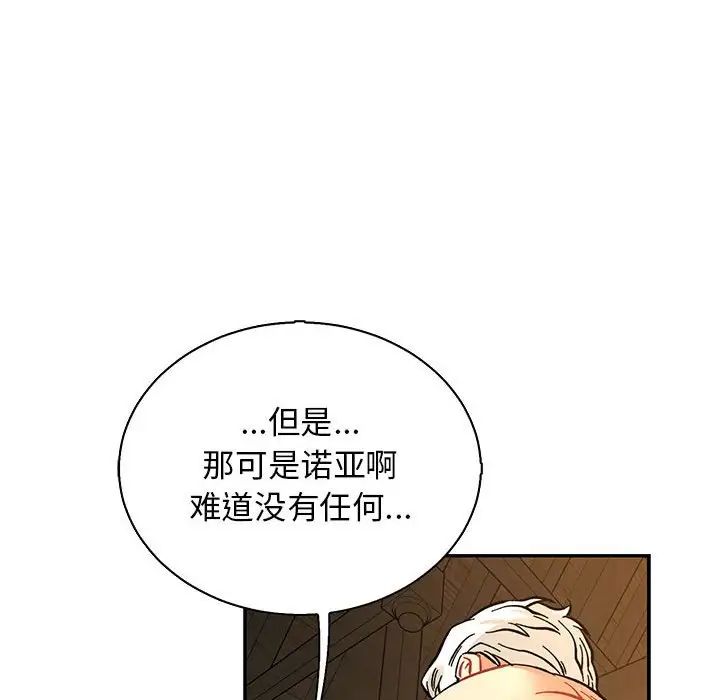 亲爱的你-Liebling!第74话