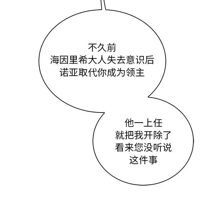 亲爱的你-Liebling！第74话