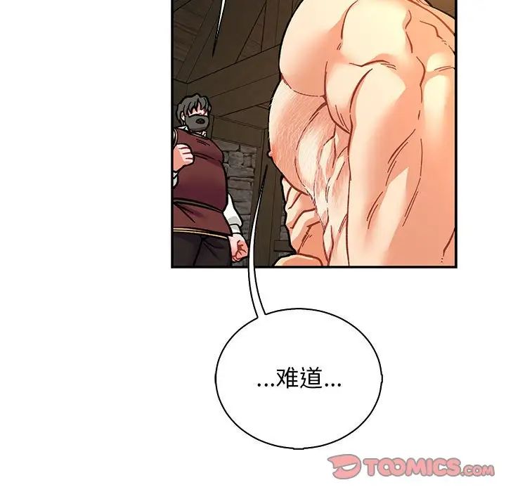 亲爱的你-Liebling!第74话