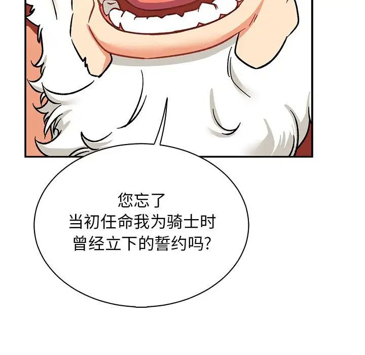 亲爱的你-Liebling!第74话