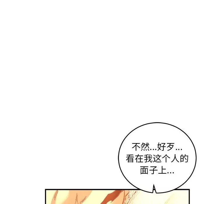 親愛的你-Liebling！第74話