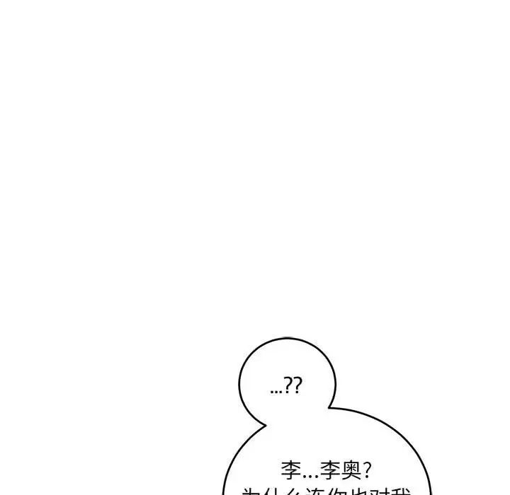 亲爱的你-Liebling！第74话