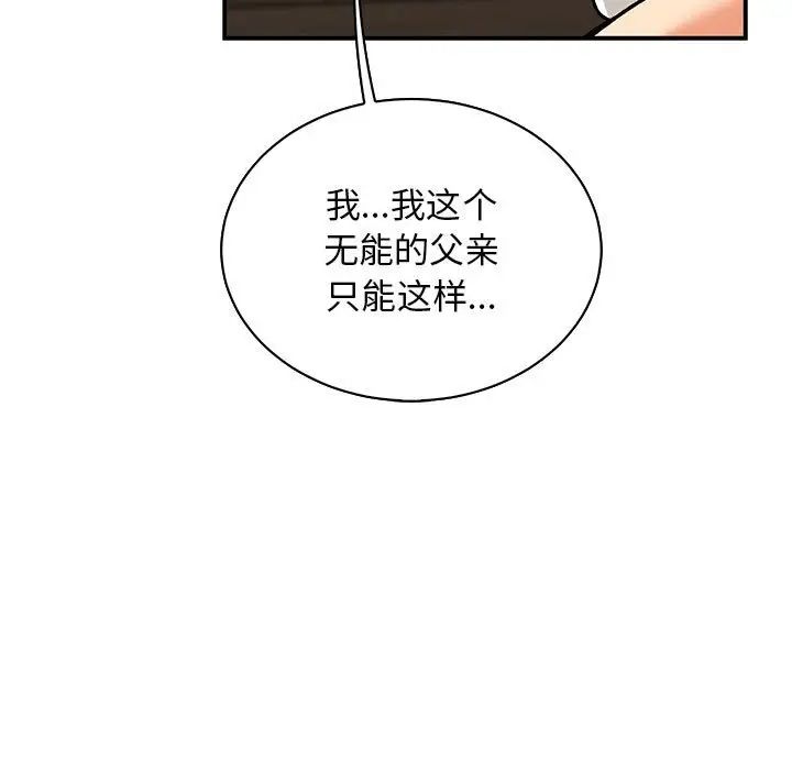 亲爱的你-Liebling!第74话