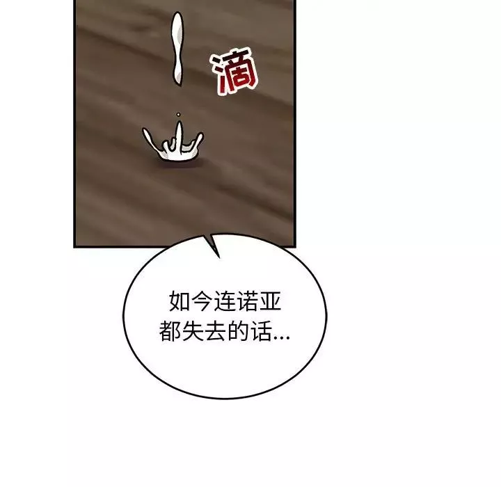 親愛的你-Liebling！第74話
