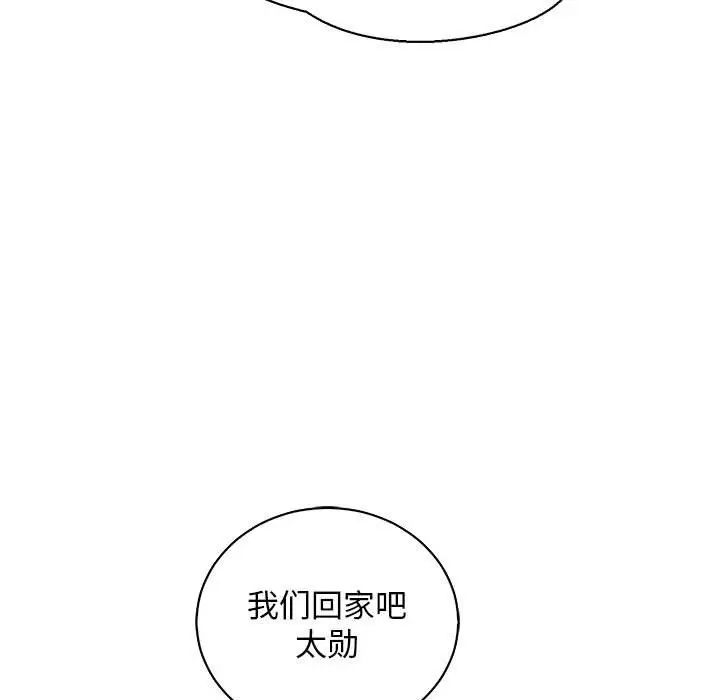 亲爱的你-Liebling!第74话