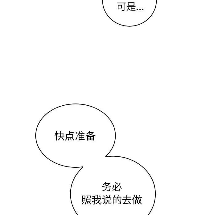 亲爱的你-Liebling！第74话