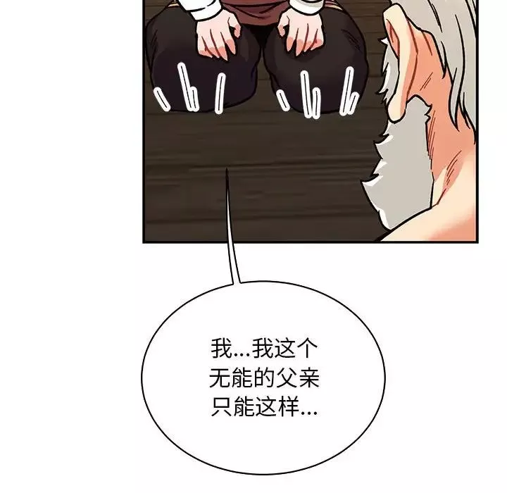 亲爱的你-Liebling！-第75话 - 图片 6