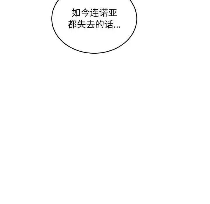 亲爱的你-Liebling！-第75话 - 图片 9